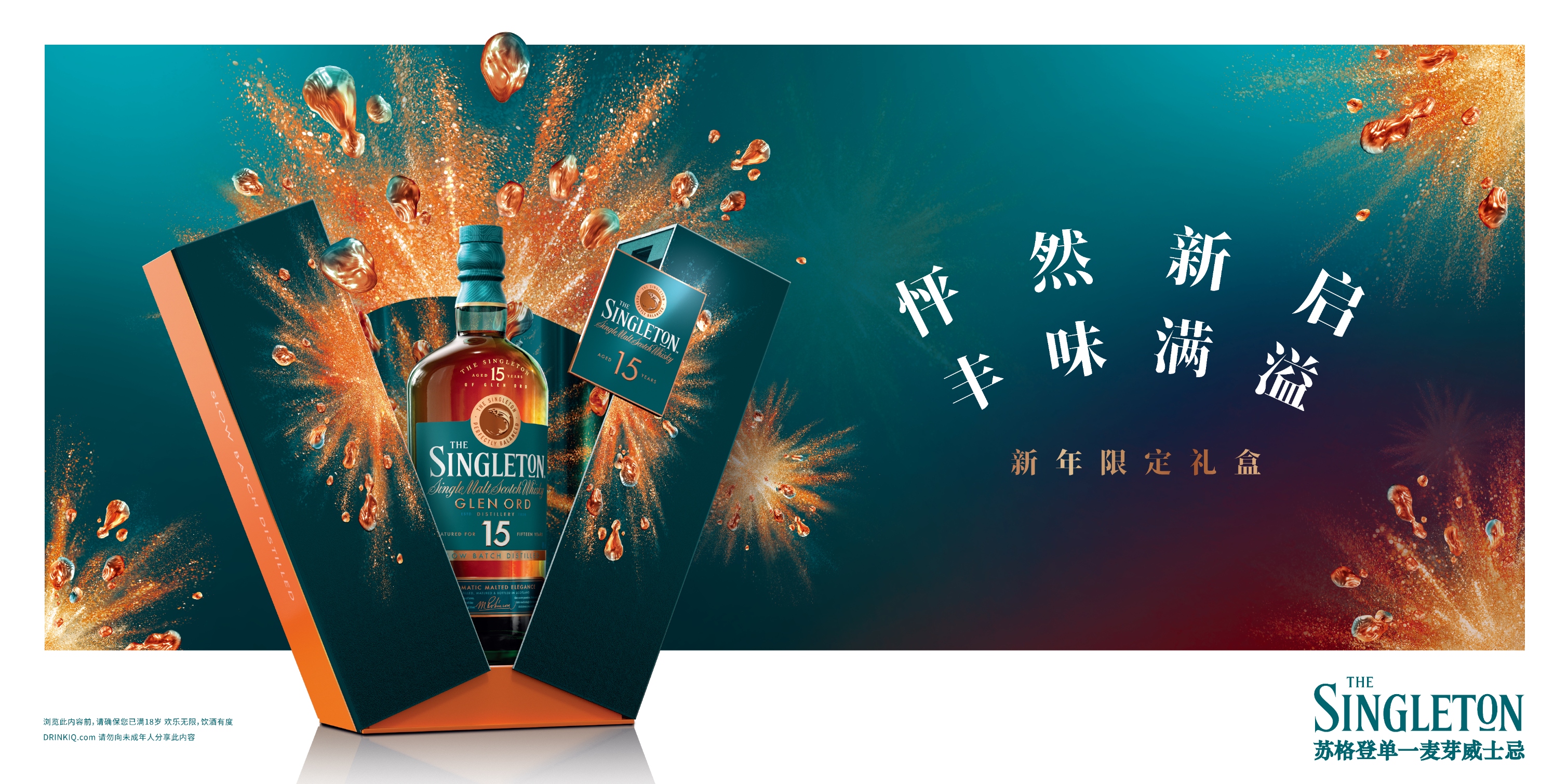图1：苏格登“怦然新启 丰味满溢”新年限定礼盒.jpg