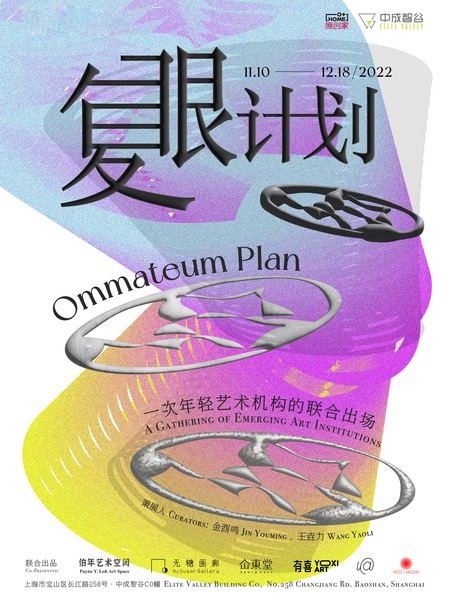 复眼计划.jpg