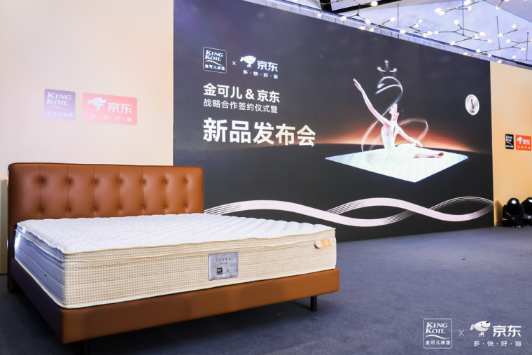 金可儿与京东家具签署战略合作，独家销售世茂全新联名款床垫