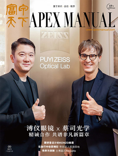 溥仪眼镜 x 蔡司光学｜精诚合作 共谱非凡新篇章