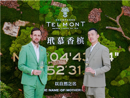 风土佳酿，再续新章 ——玳慕酒庄“风土系列”首款特酿优雅问市