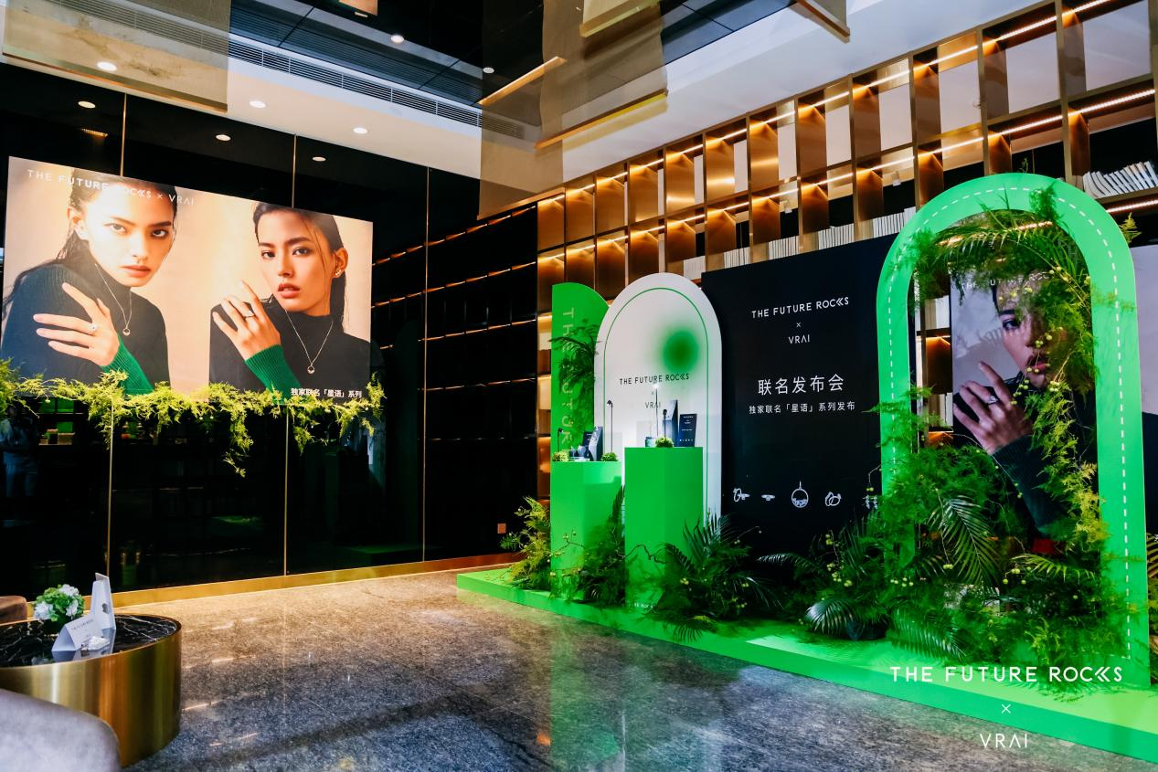 The Future Rocks X VRAI 联名发布会暨新品“星语”系列私享品鉴会活动现场.png