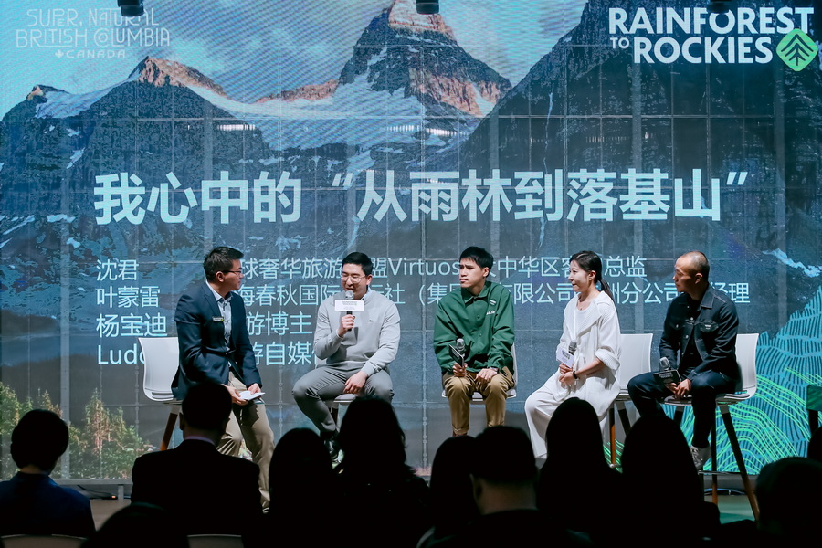 特邀嘉宾现场分享“我心中的‘从雨林到落基山’” © Rainforest to Rockies, Destination BC.jpg