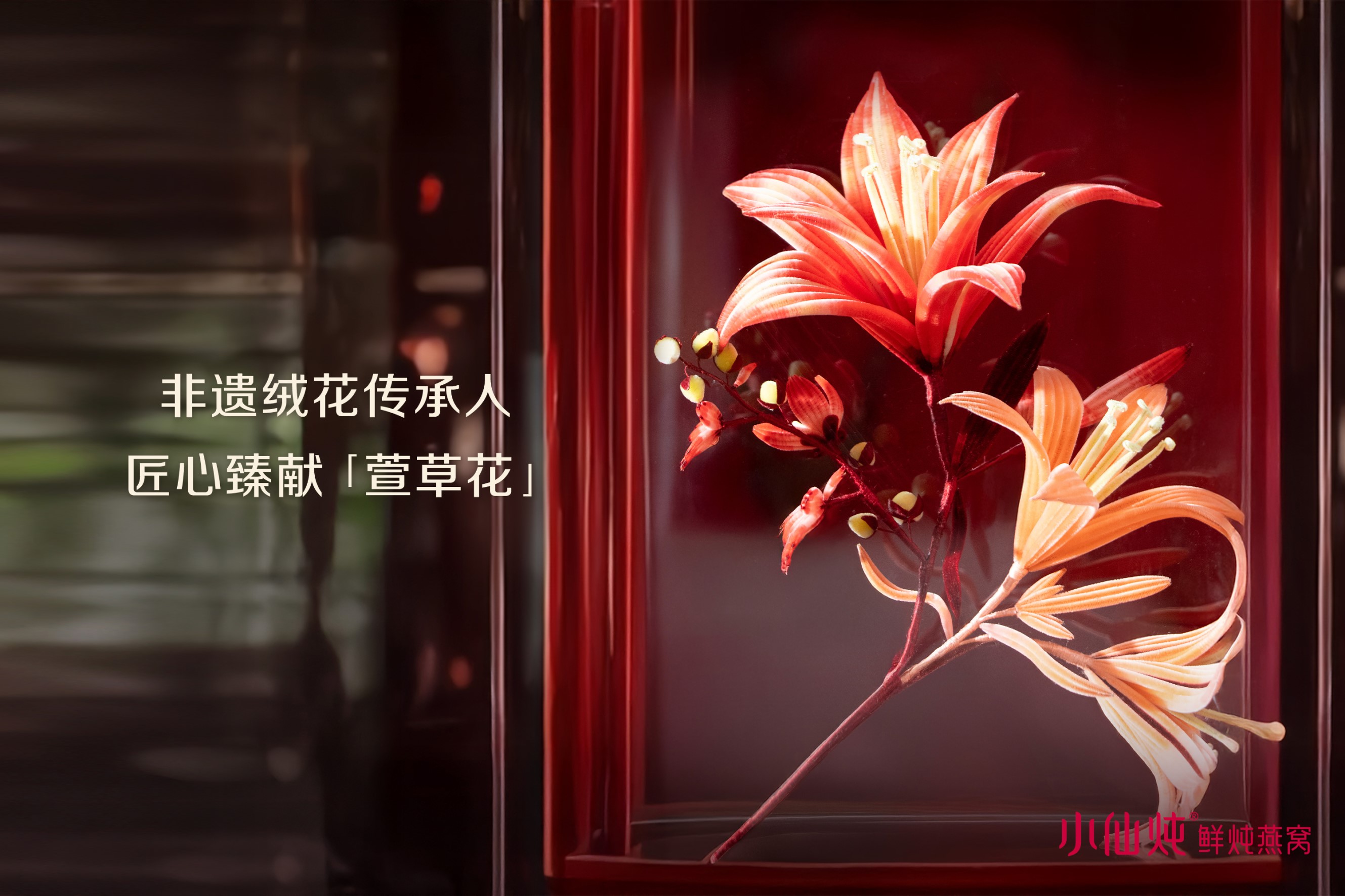 小仙炖 2.jpg