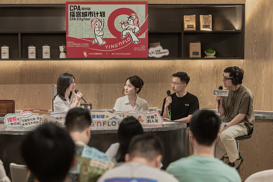 “CPA播客城市计划杭州站”社群活动.jpg