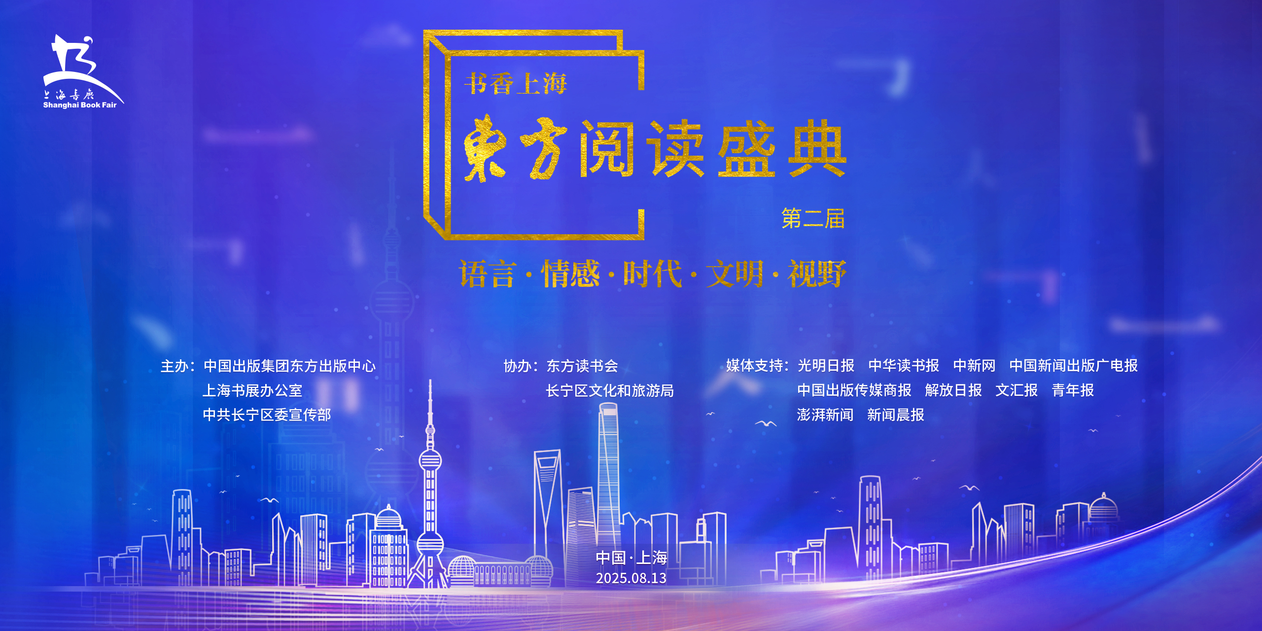 东方阅读盛典主KV.jpg