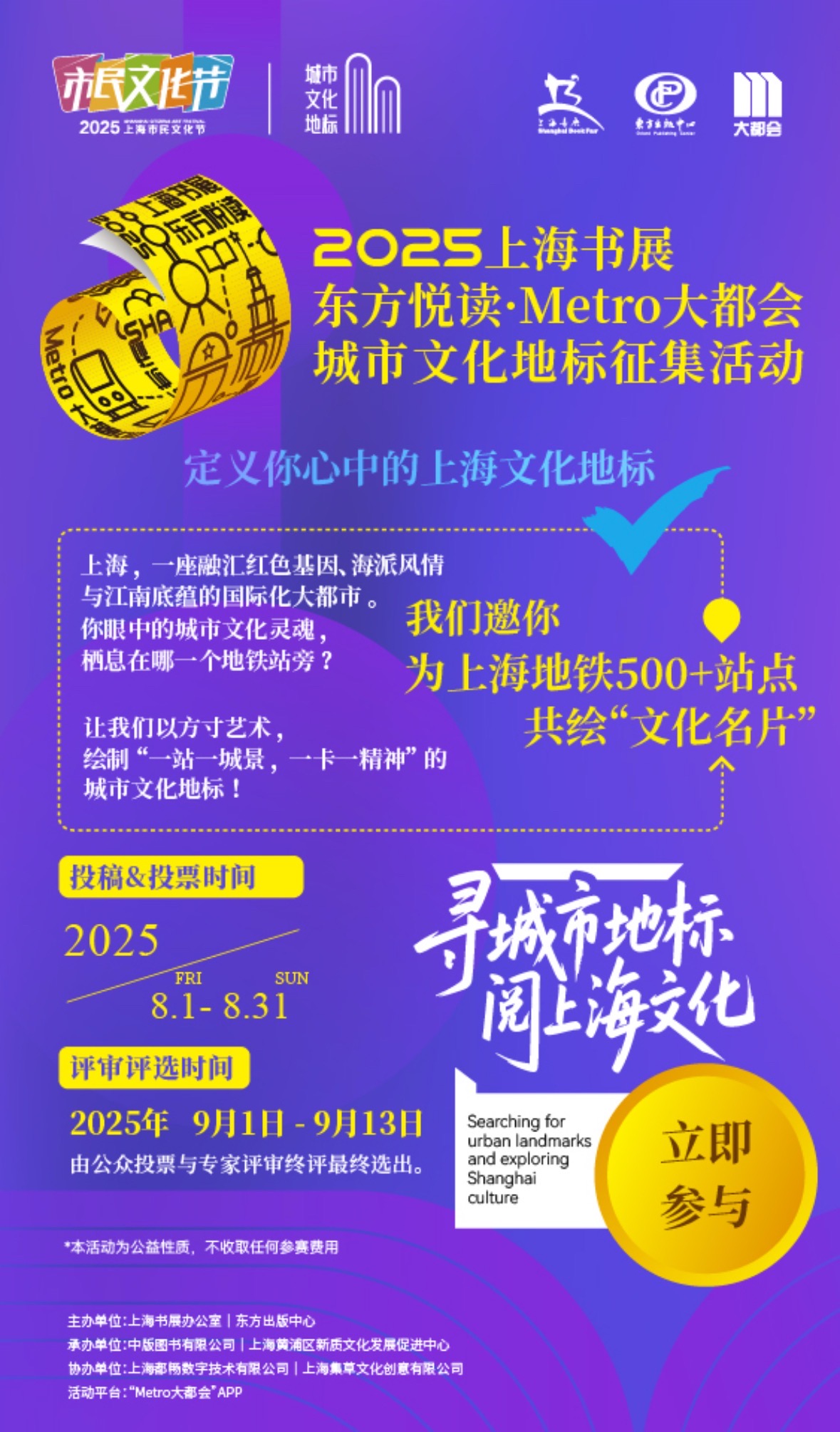 城市文化地标征集活动海报.jpg