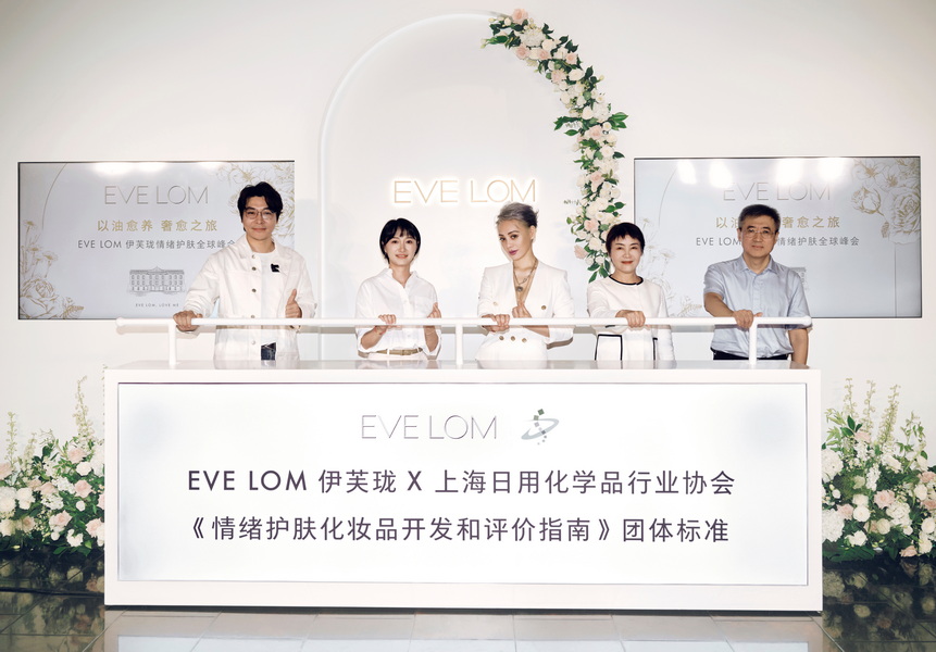 图3：EVE LOM伊芙珑揭幕国内首份《情绪护肤化妆品开发和评价指南》团体标准.jpg