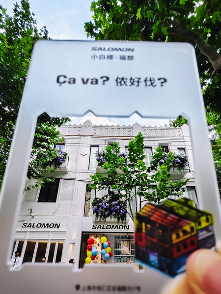 9. 萨洛蒙小白楼·福郡定制透卡周边.jpg