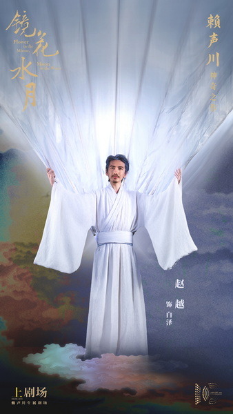 镜花定妆照 白泽 拷贝.jpg