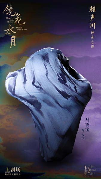 镜花定妆照 帝江 拷贝.jpg