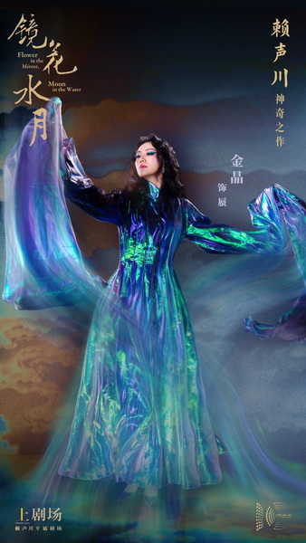 镜花定妆照 蜃 拷贝.jpg