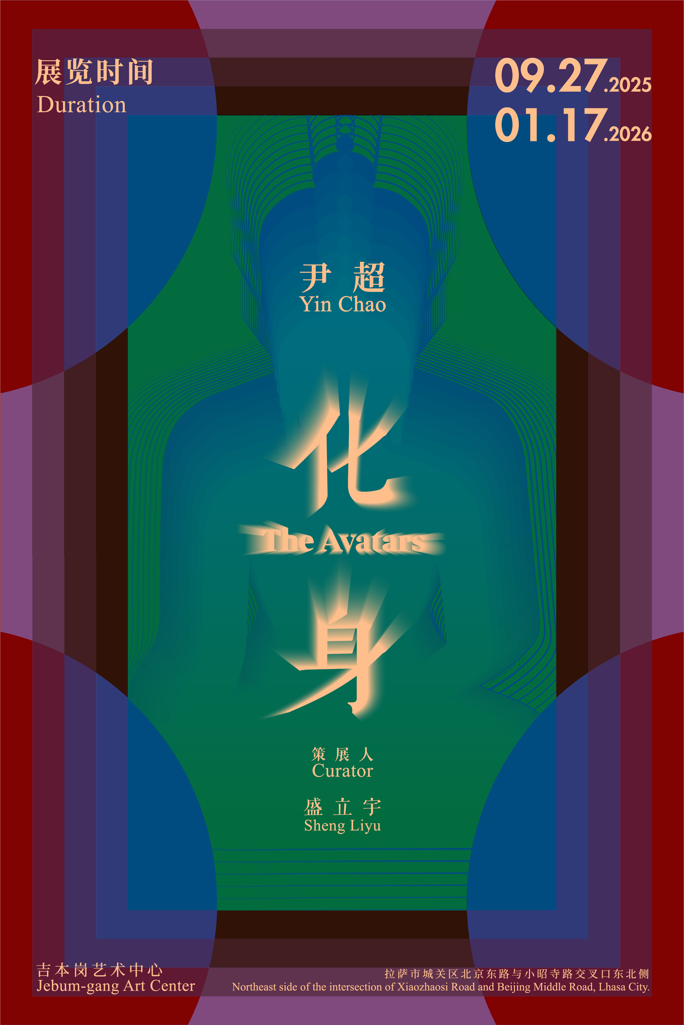 展览海报-无藏文无 logo.jpg
