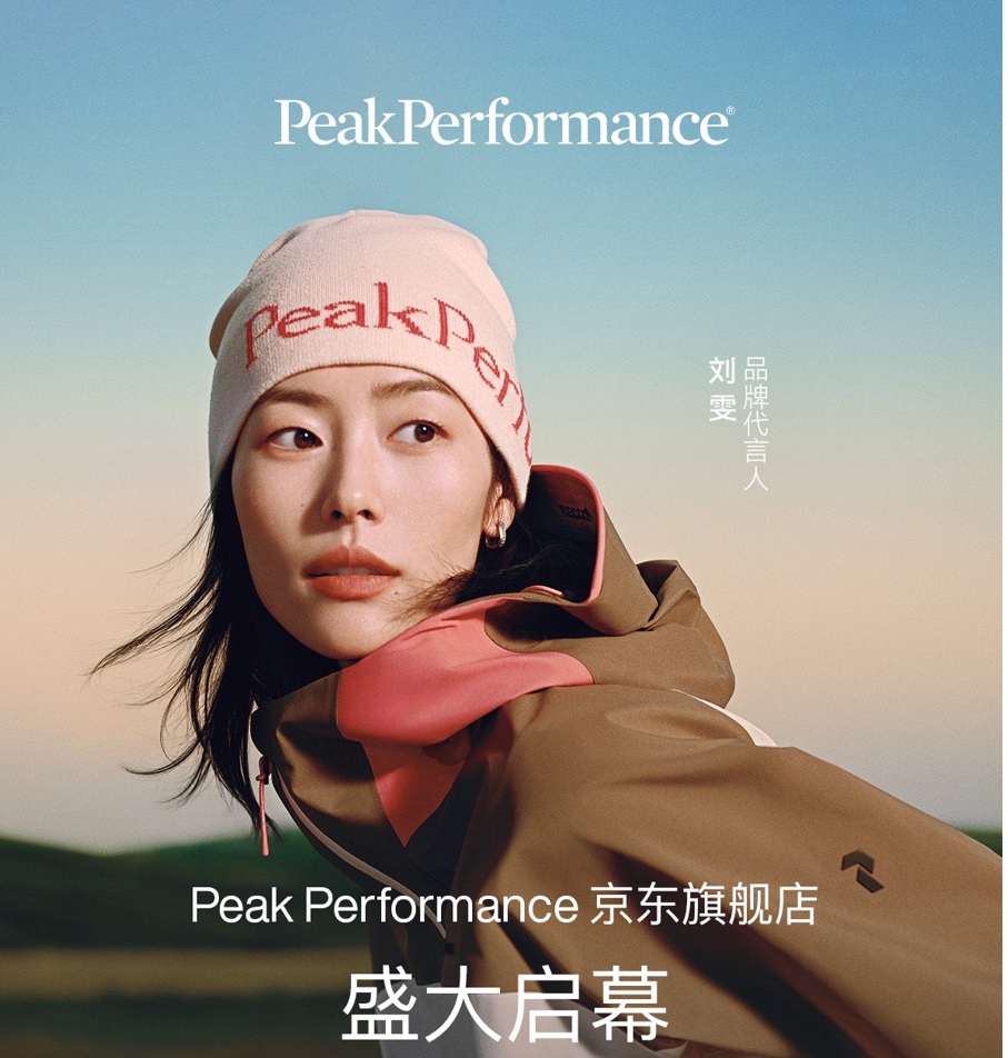 北欧高山自由滑雪品牌Peak Performance壁克峰正式入驻京东