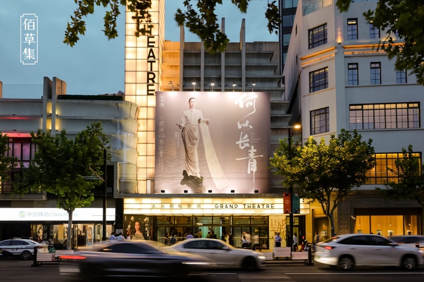 佰草集的中式肌底级扛老之道