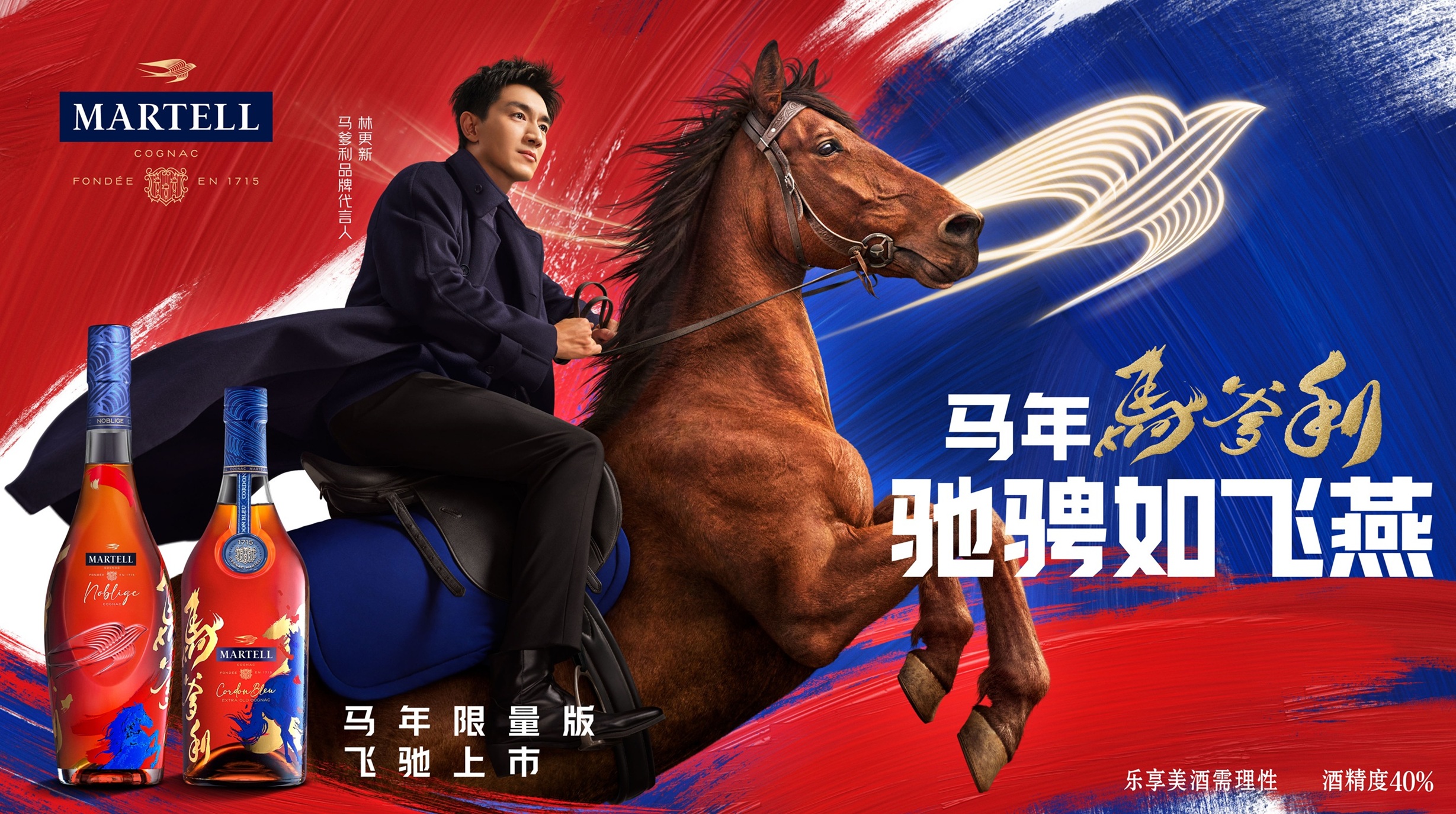 1767857603647339.jpg 马爹利品牌代言人林更新 1.jpg