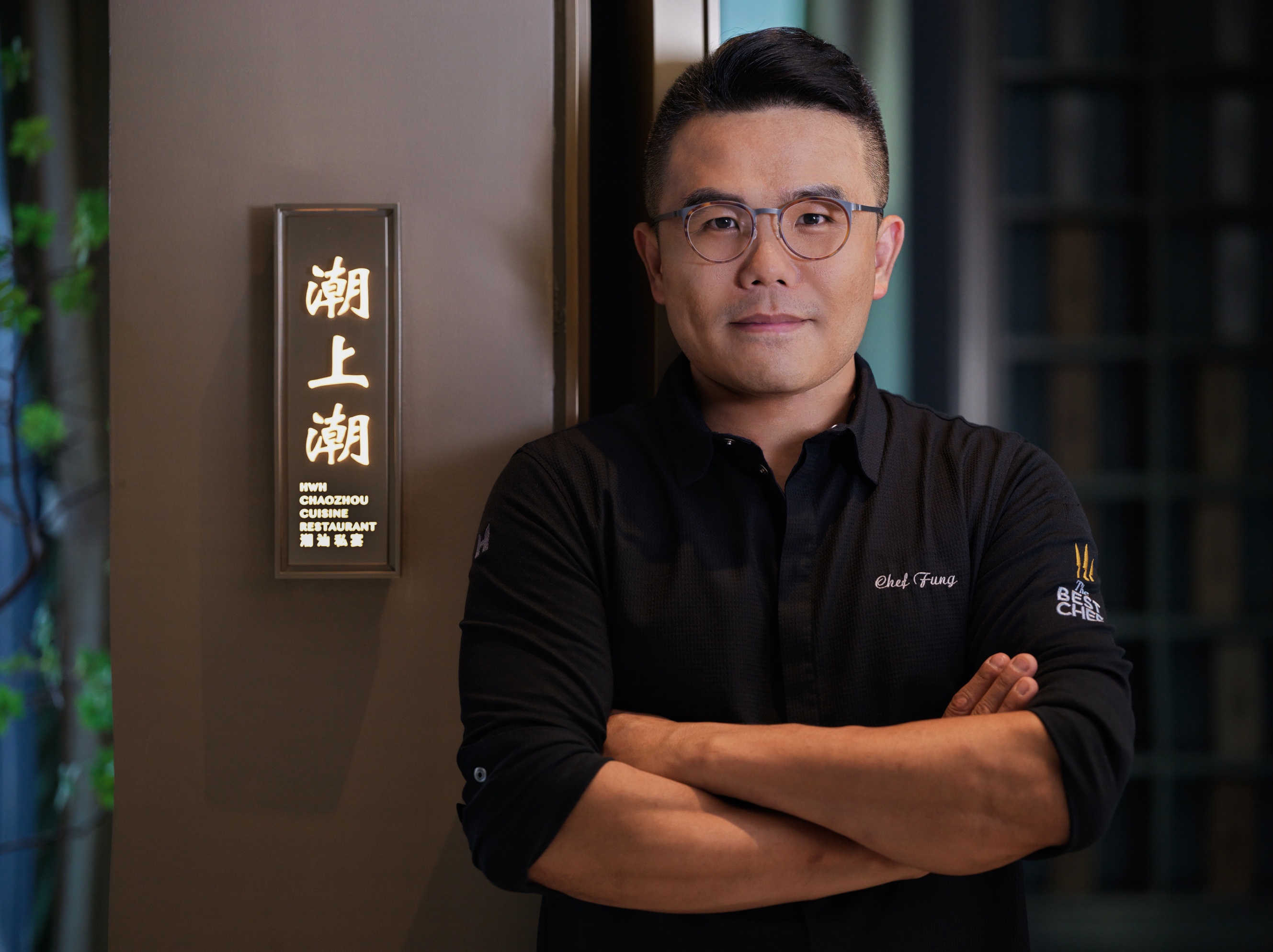 1778729560207273.jpg 北京潮上潮行政总厨张一峰 w.jpg